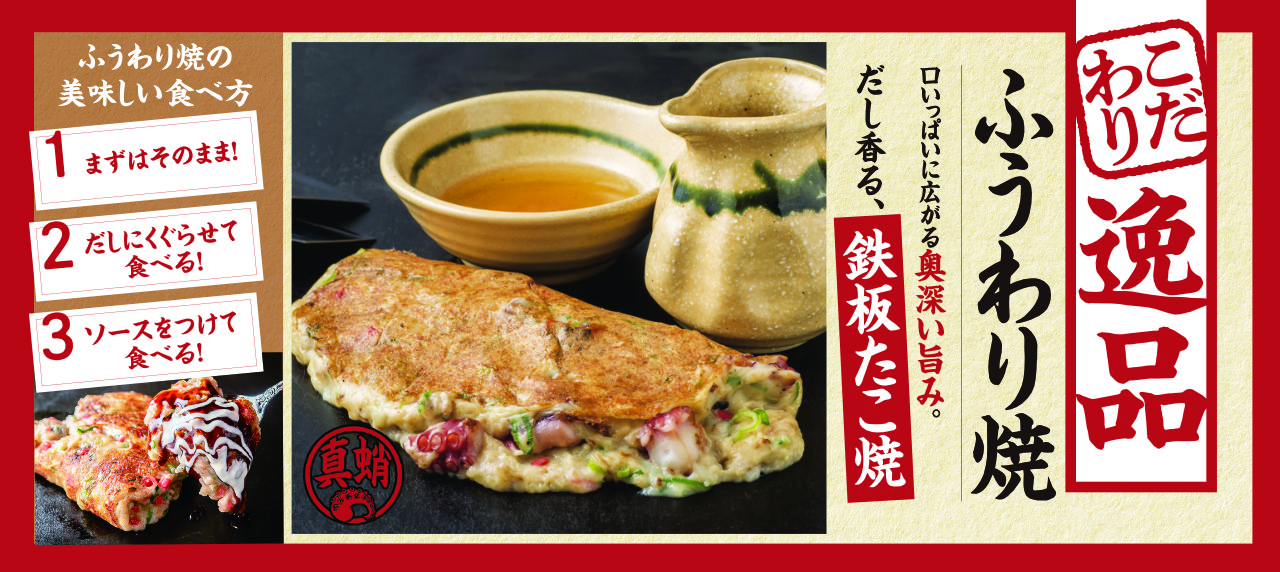 ここやねんのふうわり焼