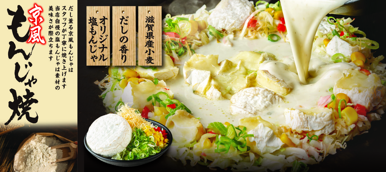 ここやねんのもんじゃ焼