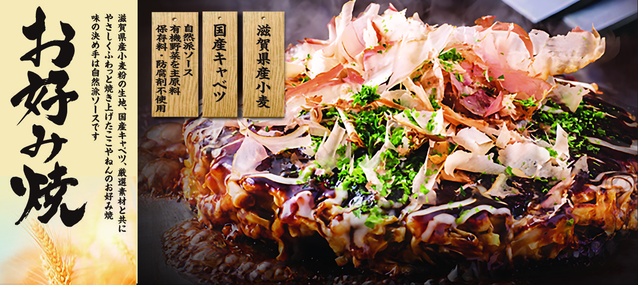 ここやねんのお好み焼