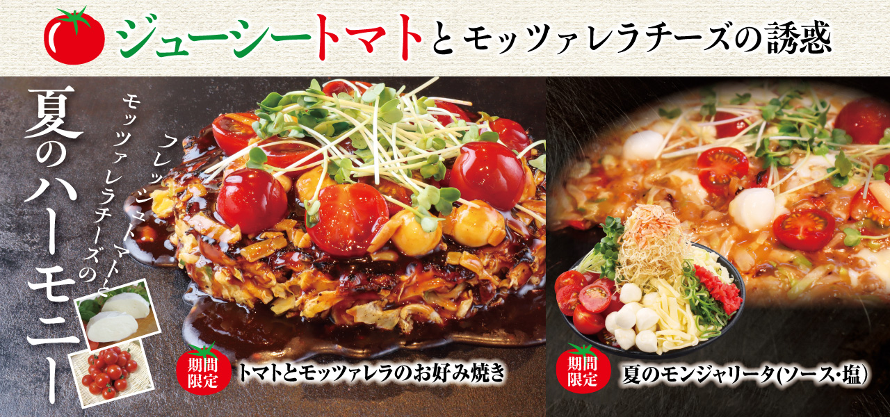 ジューシートマトとモッツァレラチーズの誘惑