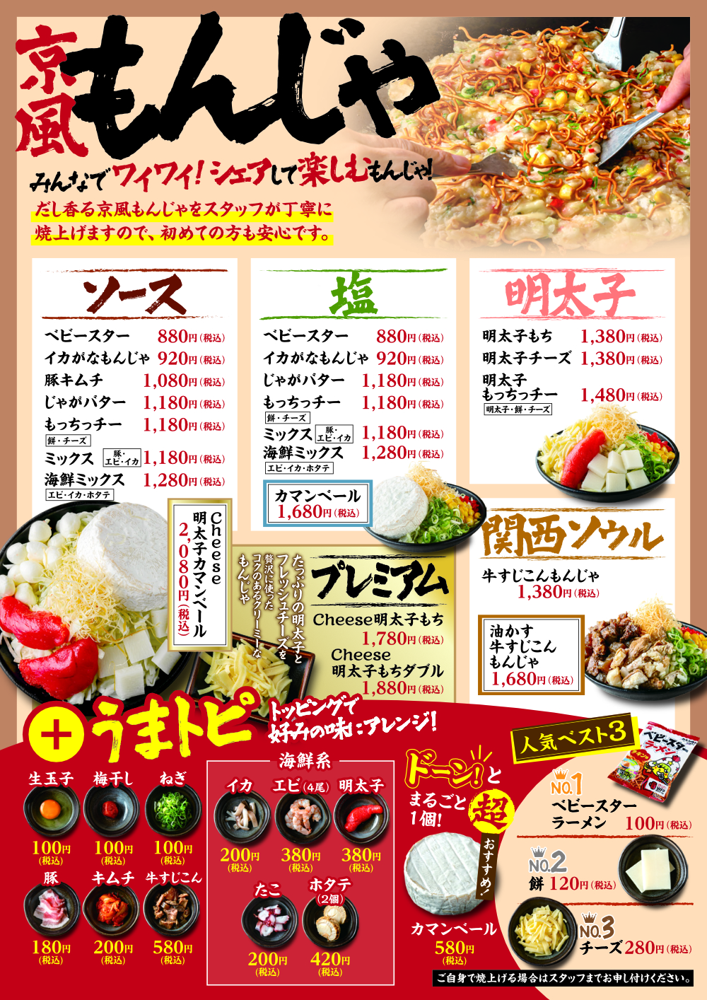 もんじゃメニュー