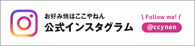 ここやねん公式Instagram