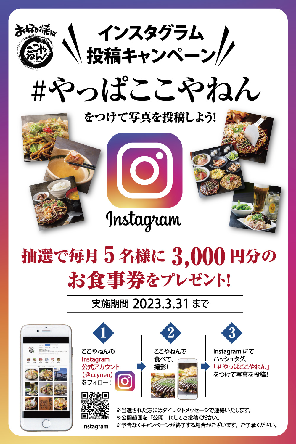 インスタグラム投稿キャンペーン