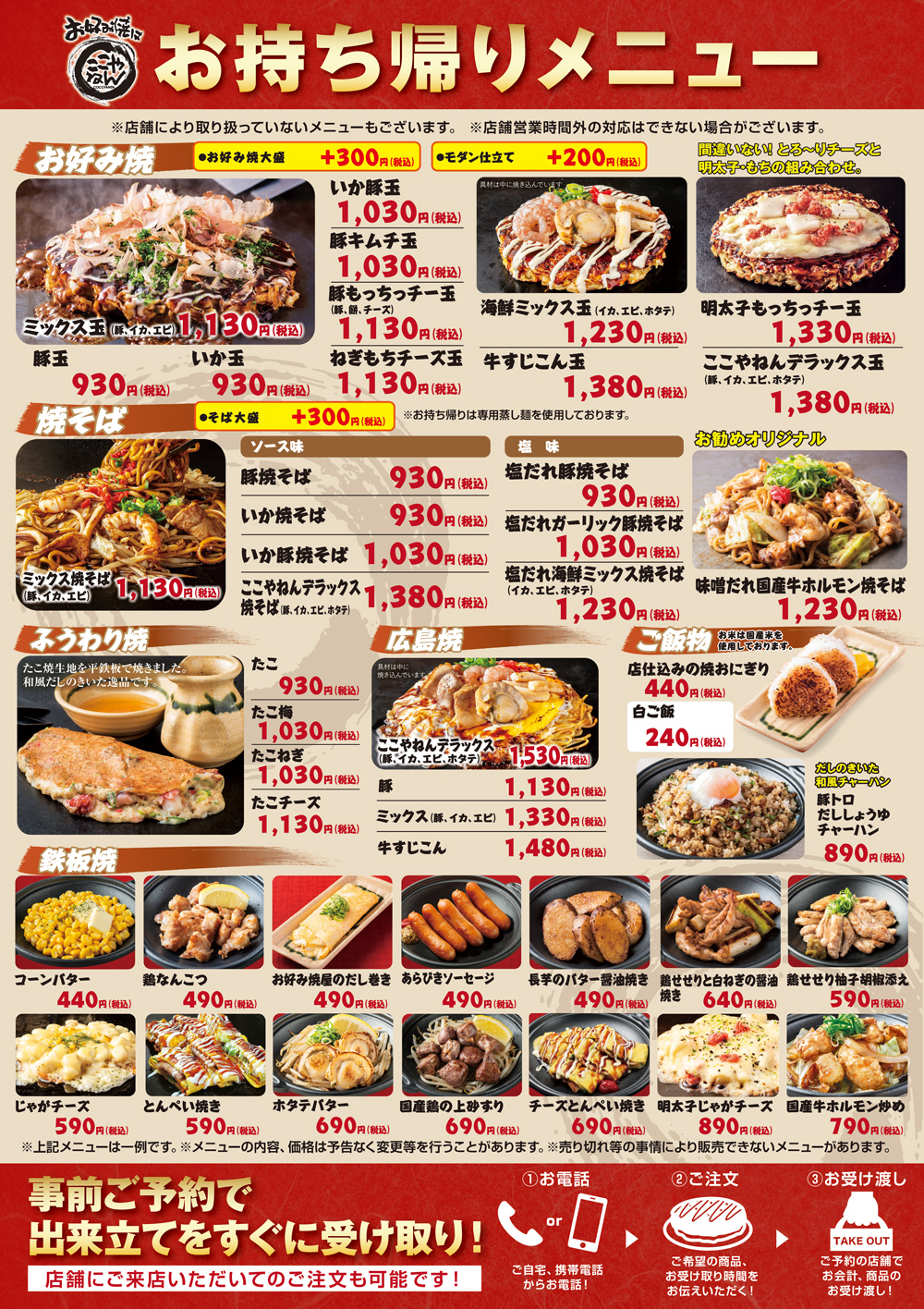 お持ち帰りメニュー