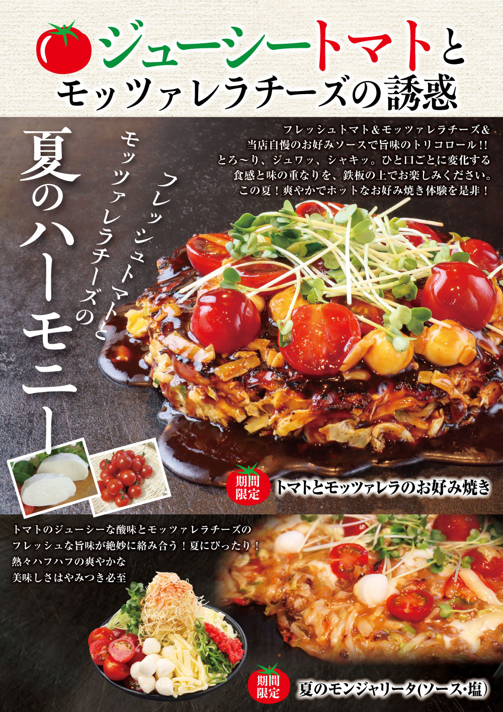 ジューシートマトとモッツァレラチーズの誘惑