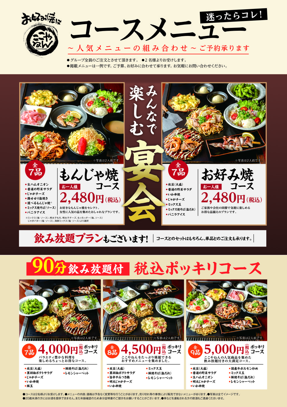 コースメニュー