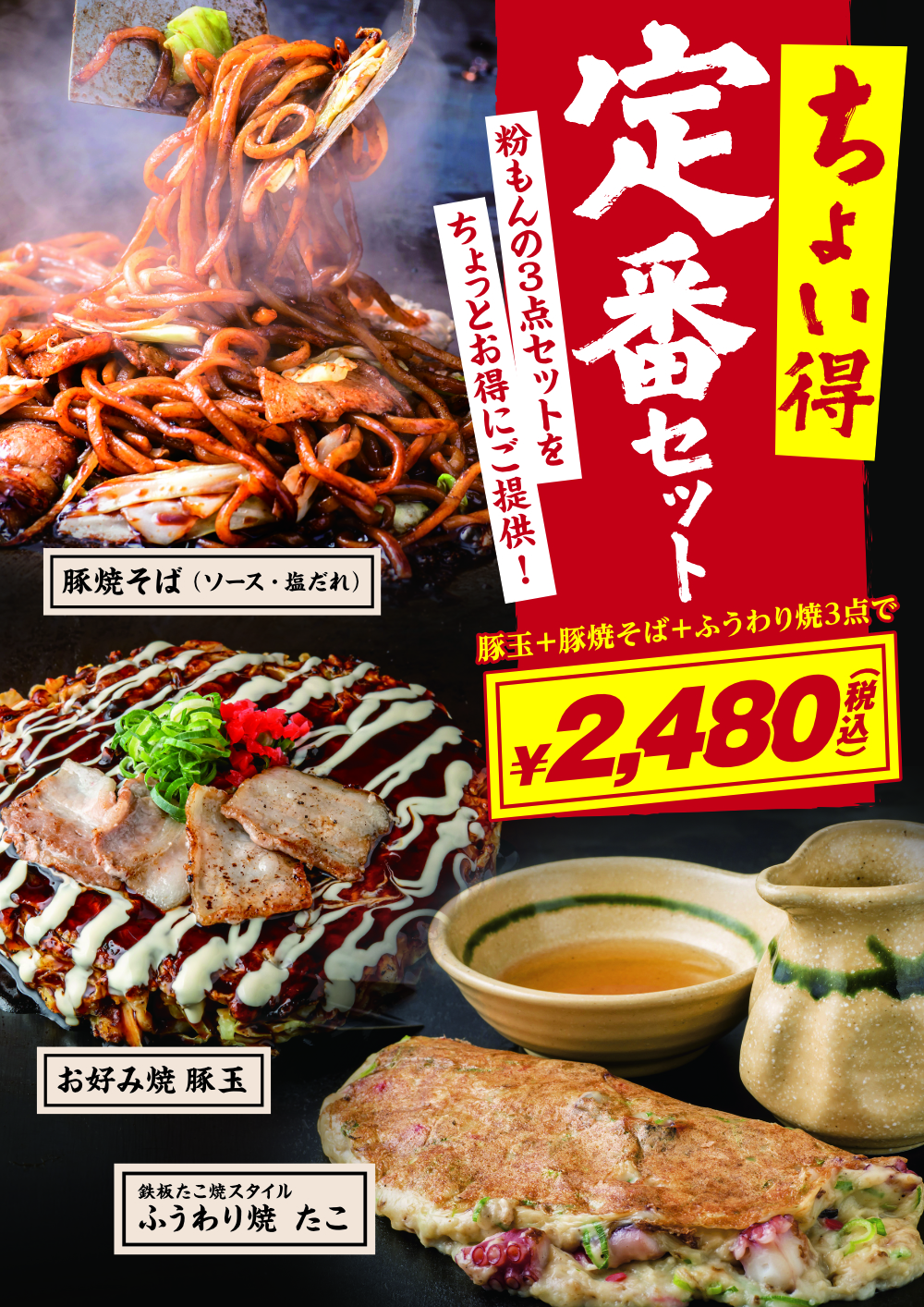 ちょい得セット