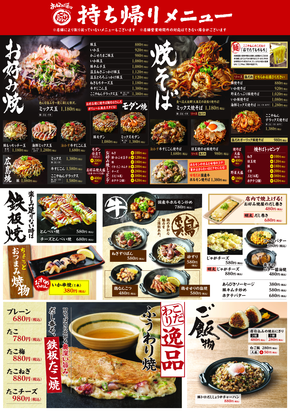 お持ち帰りメニュー