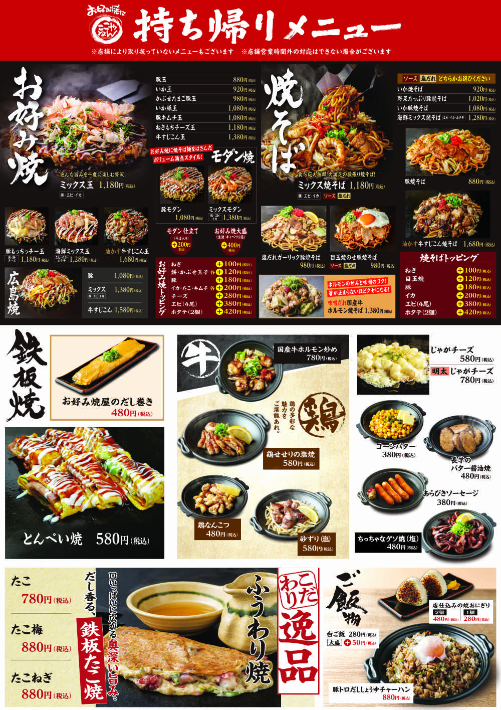 お持ち帰りメニュー